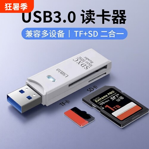 牧佳人高速USB3.0多功能读卡器