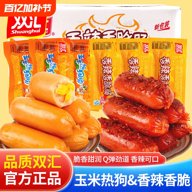 双汇玉米热狗肠32g香辣香脆肠火腿肠整箱泡面搭档解馋小吃零食