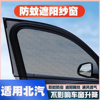 北汽汽车防蚊虫纱窗网车窗遮阳帘昌河M50S福瑞达/K21幻速威旺瑞翔