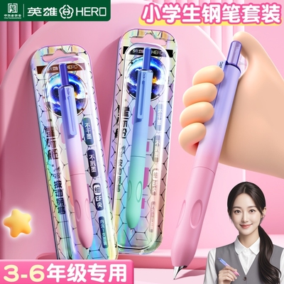 英雄按动钢笔小学生三年级专用