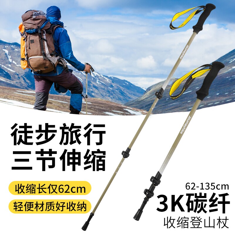 专业户外登山杖碳纤维手杖伸缩爬山成人儿童3k徒步装备便携超防滑