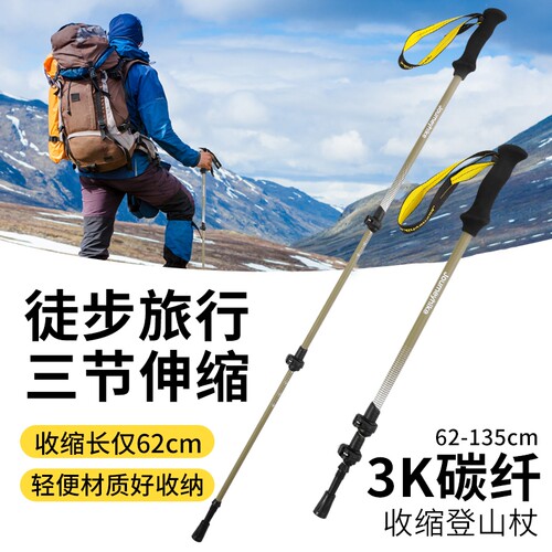碳纤维登山杖超轻伸缩拐棍