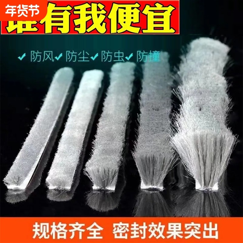 自粘毛条门窗密封条防蚊虫防风隔缝隙入户门衣柜门防虫窗缝推拉窗