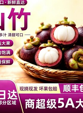 【N21°】泰国正宗进口老树山竹真5A级大果新鲜现货现发顺丰包邮