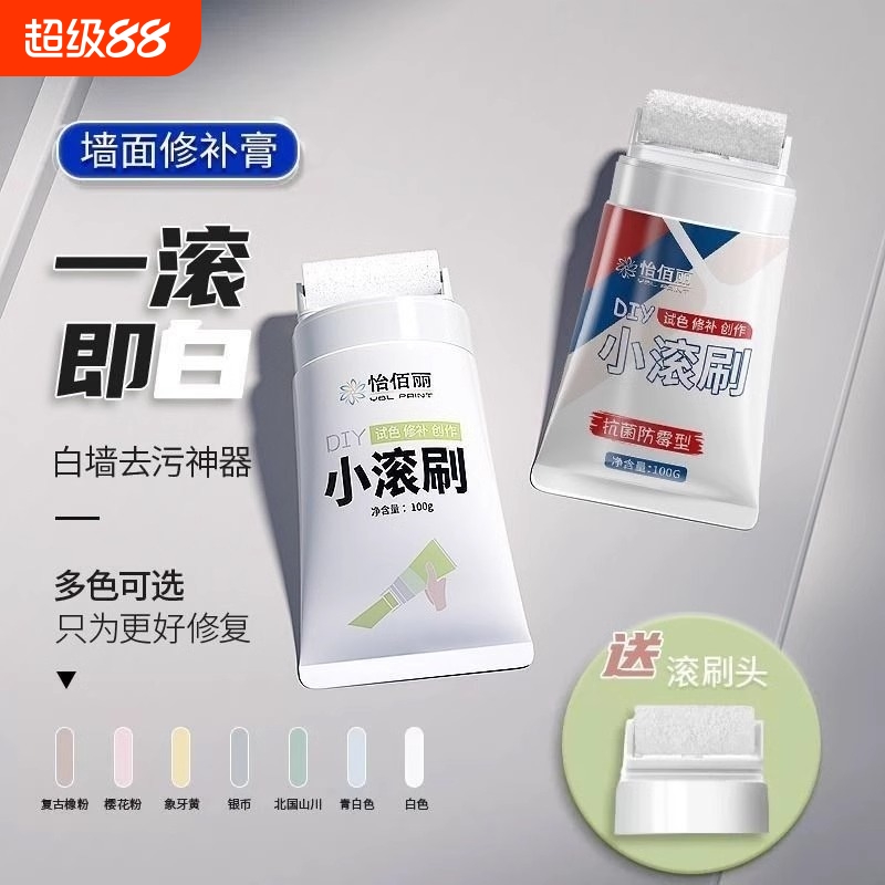 墙壁修复白墙面小滚刷补墙膏涂料室内白色乳胶漆修补去污神器内墙