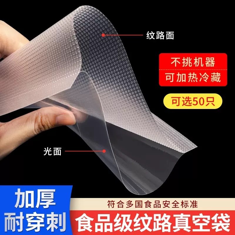 网真空袋纹路保鲜纹路袋食品级家用塑封抽真空机包装密封自封袋子