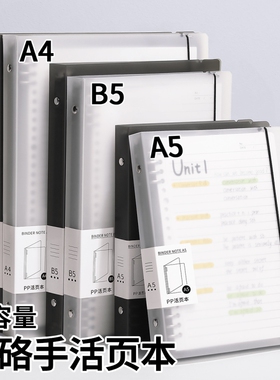 活页笔记本b5的横线本子可拆卸a4初中生专用高中生线圈本a5加厚活页纸替芯外壳夹错题本记事本考研大容量双11