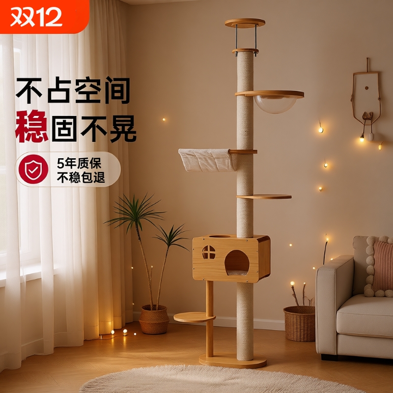 通天柱猫爬架猫窝猫树一体家用实木猫架子顶天立地太空舱猫咪跳台