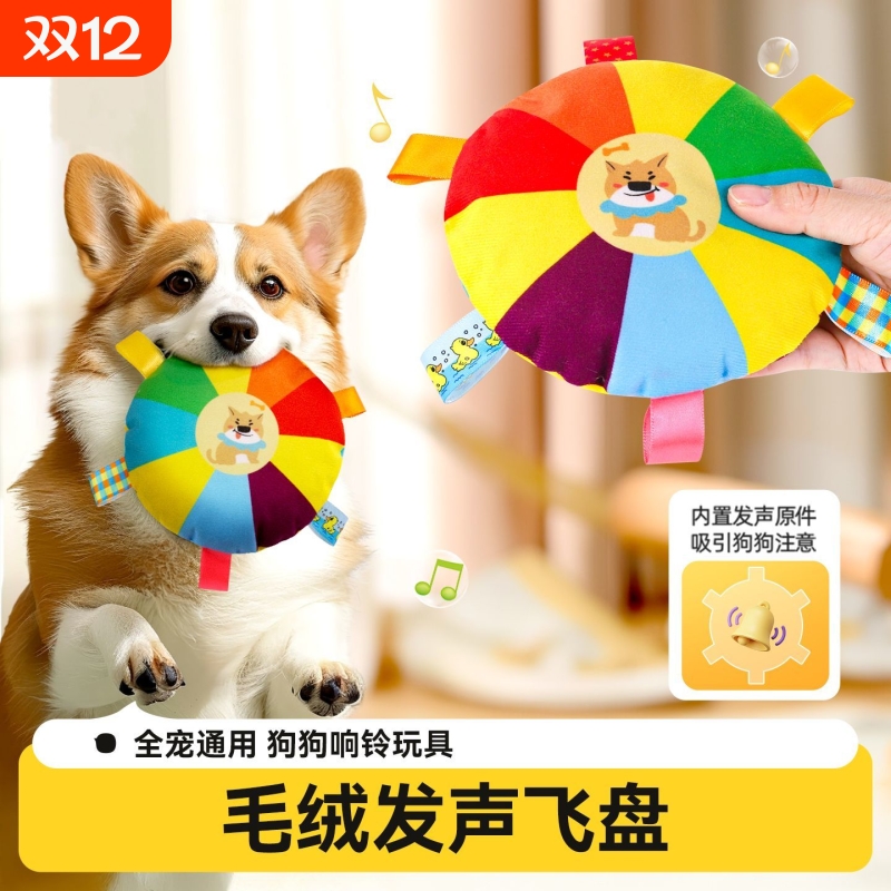 发声狗狗飞盘玩具自嗨解闷器消耗体力磨牙耐咬小狗宠物毛绒拔河