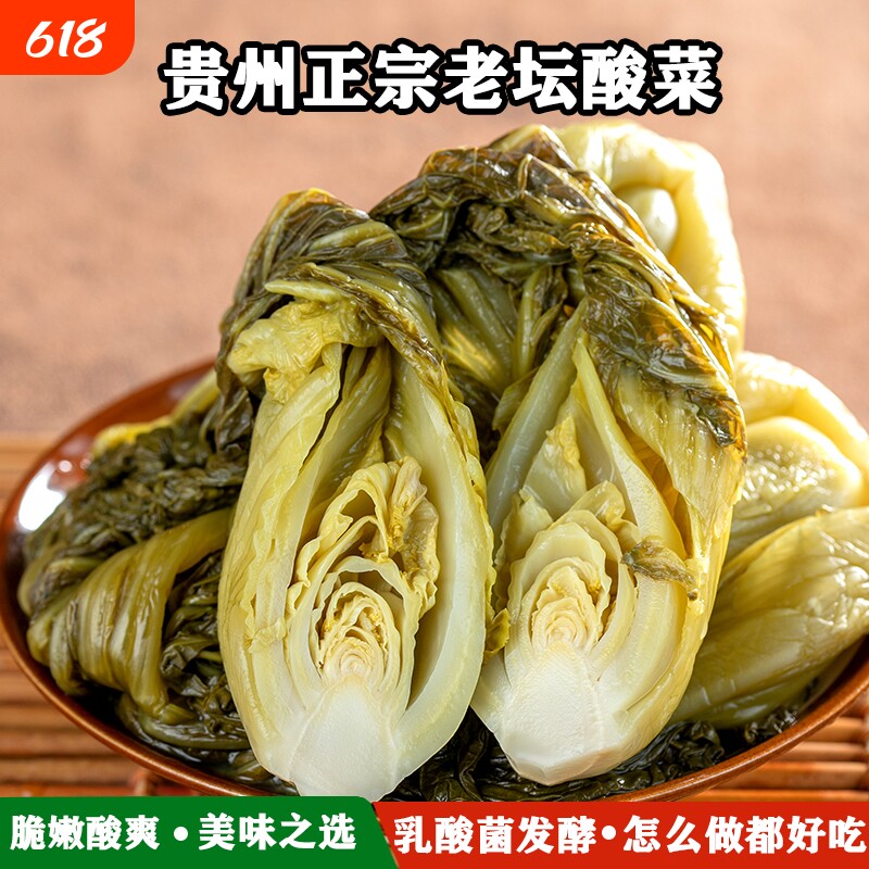 贵州酸菜腌制老坛乳酸菌发酵酸菜火锅配菜酸菜鱼青菜美味下饭袋装