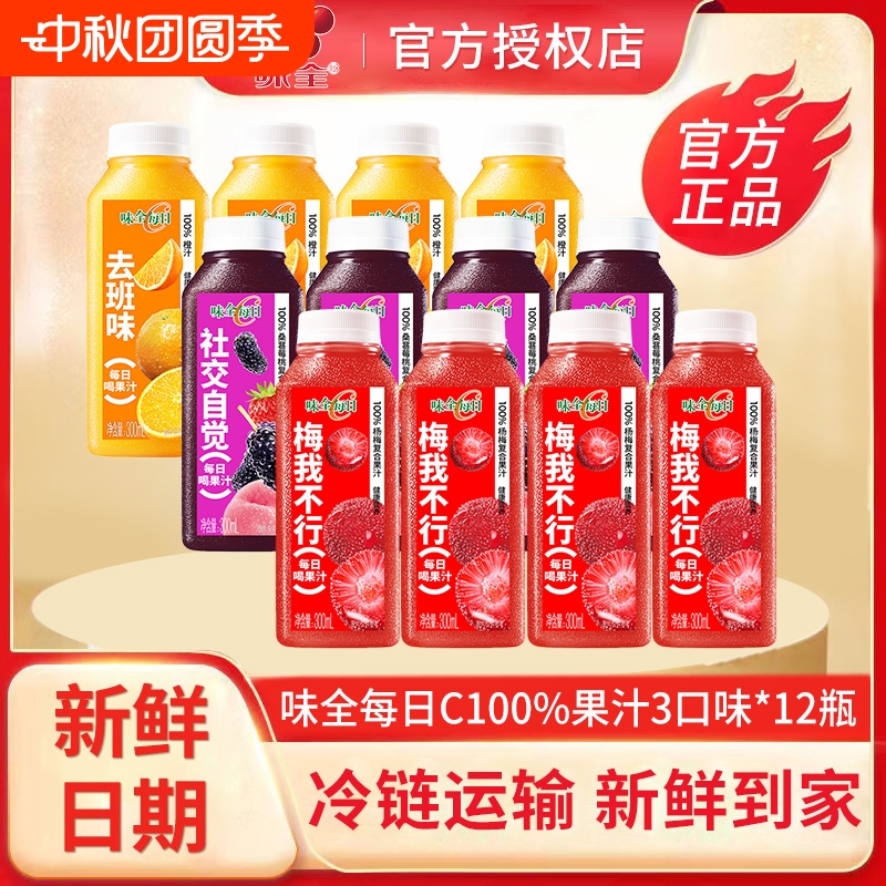 味全每日C葡萄汁橙汁桑葚汁杨梅汁复合果汁300ml*12瓶组合饮品