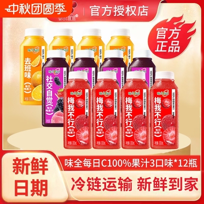 味全每日C葡萄汁橙汁桑葚汁杨梅汁复合果汁300ml*12瓶组合饮品