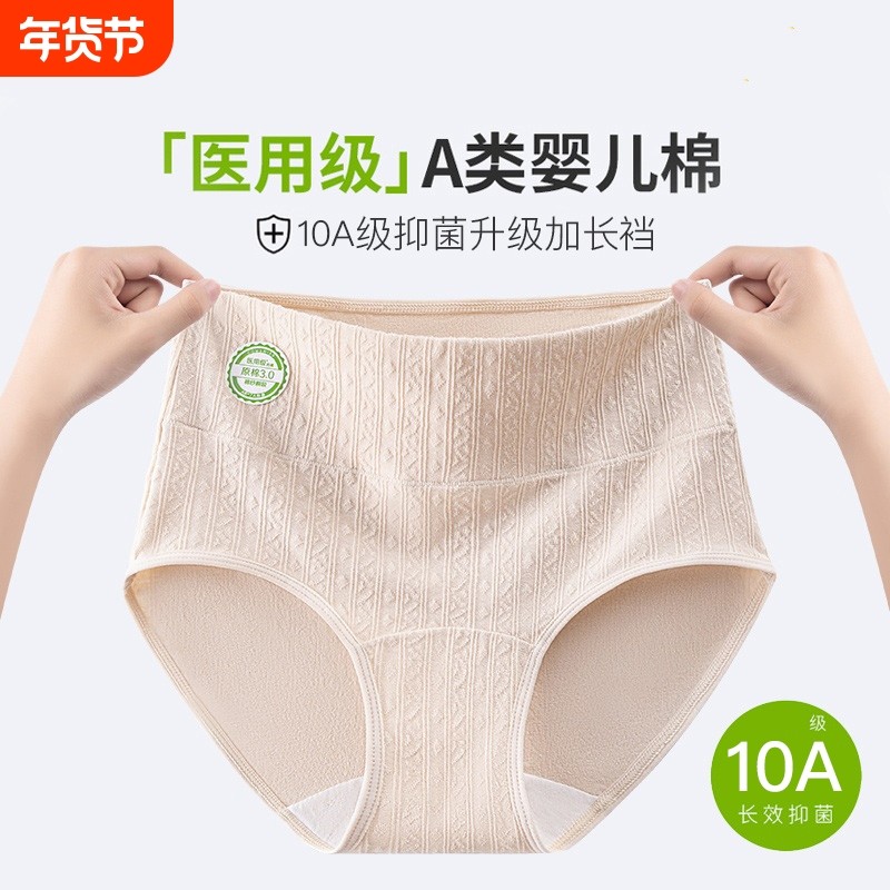 医用内裤女纯棉抗菌全棉加长裆2025新款高腰收腹女士大码三角短裤,女士内衣/男士内衣/家居服,女三角裤,淘宝优惠券,粉丝福利购,淘宝优惠卷