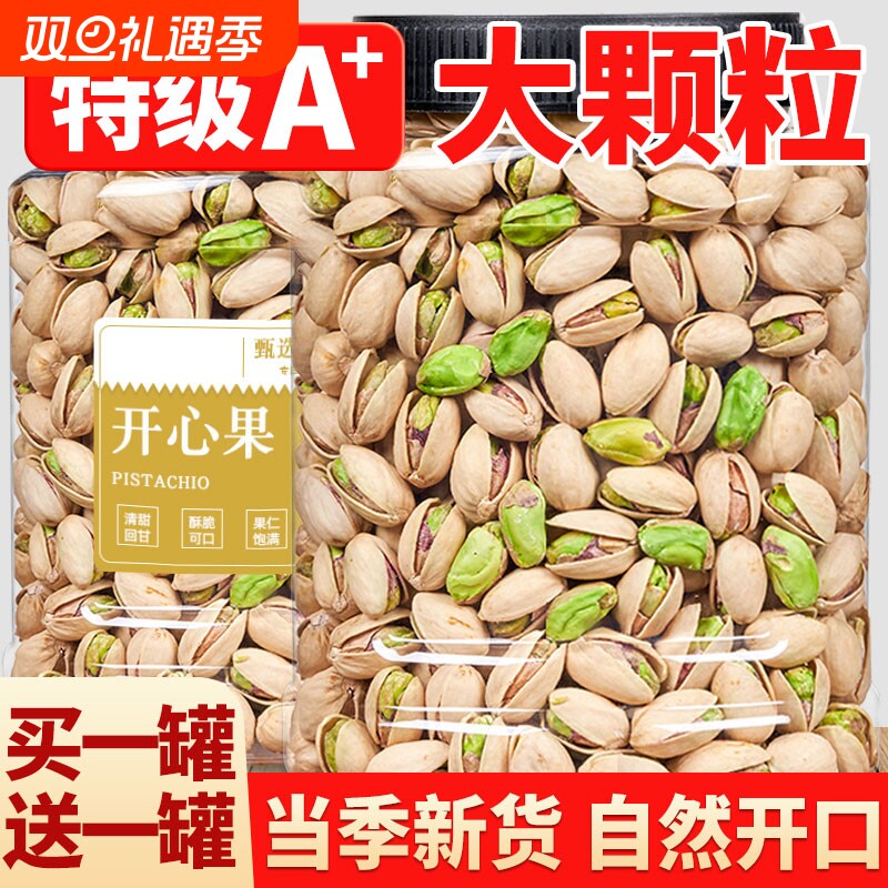 2025新货开心果仁无添加健康坚果干果原色无漂白零食罐装盐焗休闲