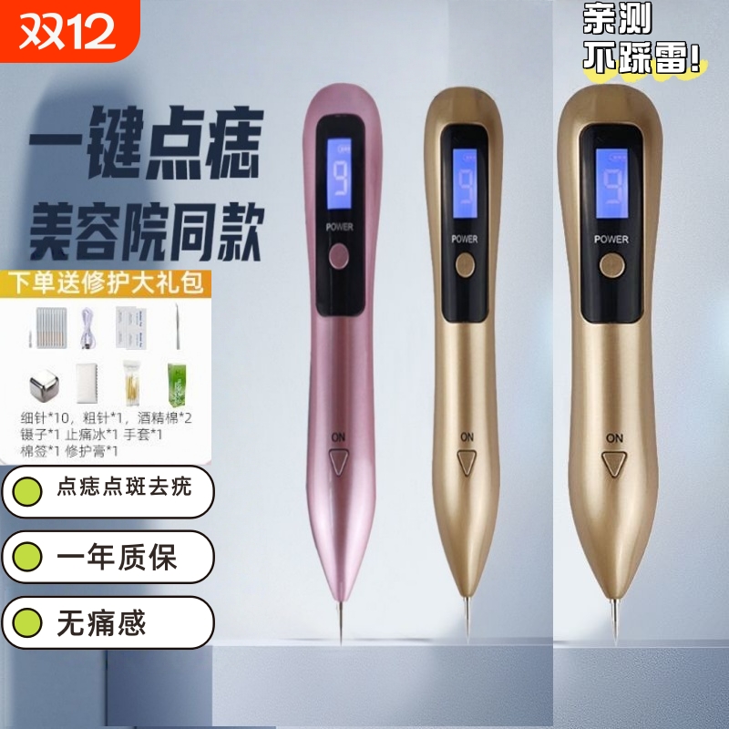 点痣笔祛痣点扁平疣仪器