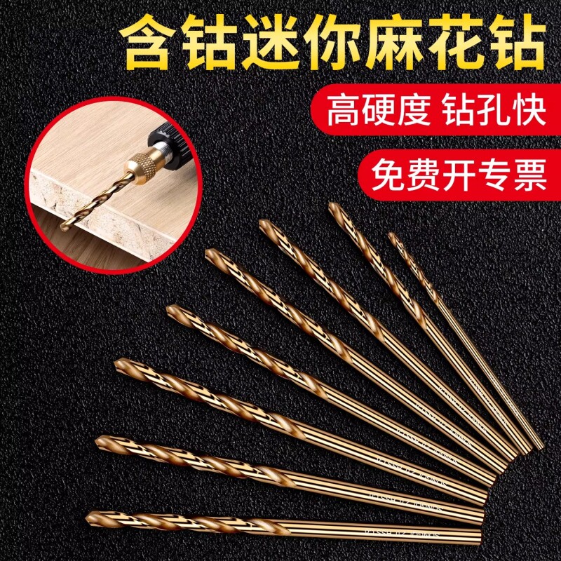 含钴迷你麻花钻头手串文玩专用开孔器钨钢合金小号钻头打孔珠子