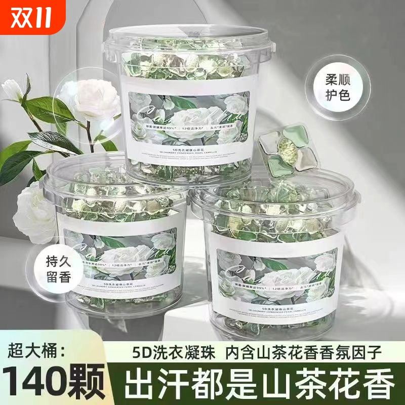 云娇雨怯5D山茶花香洗衣凝珠