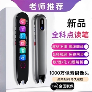 智能点读笔通用英语翻译笔词典笔全科学习笔学习机小初高智能扫描单词笔智能点读小初高高考试全科英语神器