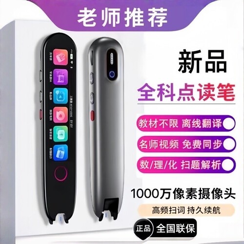 Ai点读笔学习机词典笔正品