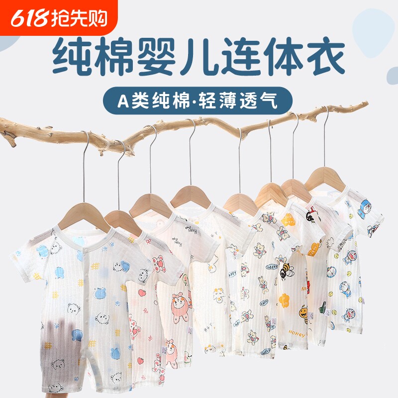 婴儿连体衣薄款新生儿爬服包屁衣纯棉短袖睡衣哈衣宝宝空调服夏季