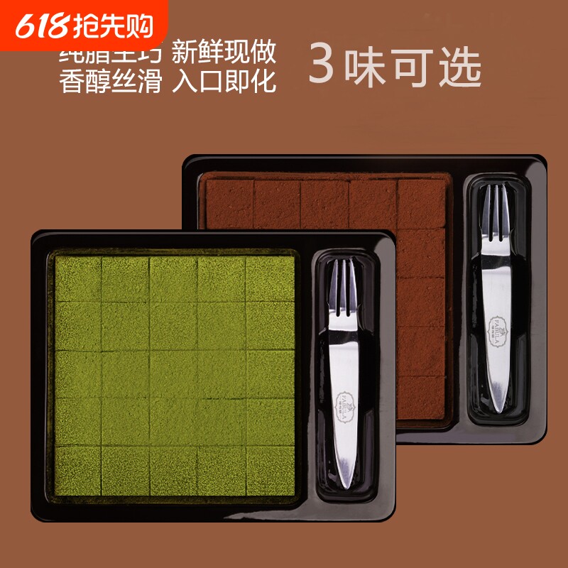 纯可可脂生巧克力零食礼盒装抹茶味高档生日礼物伴手礼下午茶甜品