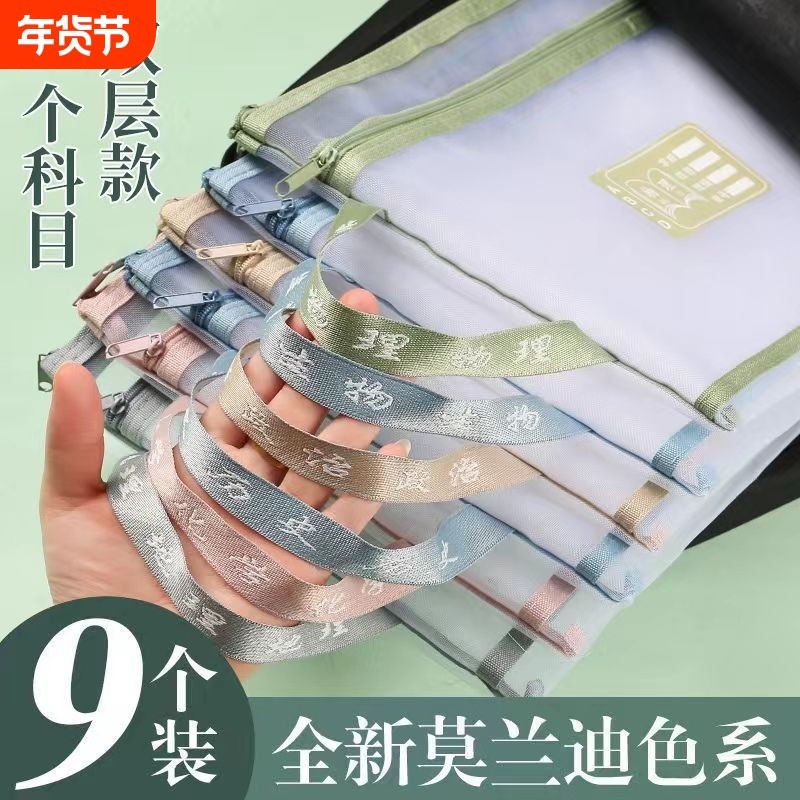 学科科目分类文件袋拉链式双层大容量小学生用a4透明网纱试卷收纳袋书袋分科资料袋学习袋装书作业补习袋课本,文具电教/文化用品/商务用品,文件袋/资料袋/试卷收纳袋,淘宝优惠券,粉丝福利购,淘宝优惠卷