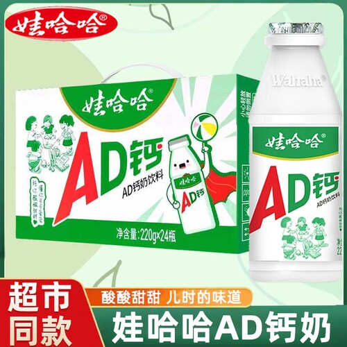 娃哈哈AD钙奶100g/220g瓶装整箱儿童学生早餐奶饮品饮料大瓶原味