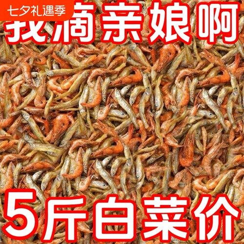 农家自制小鱼干小虾小鱼下酒菜