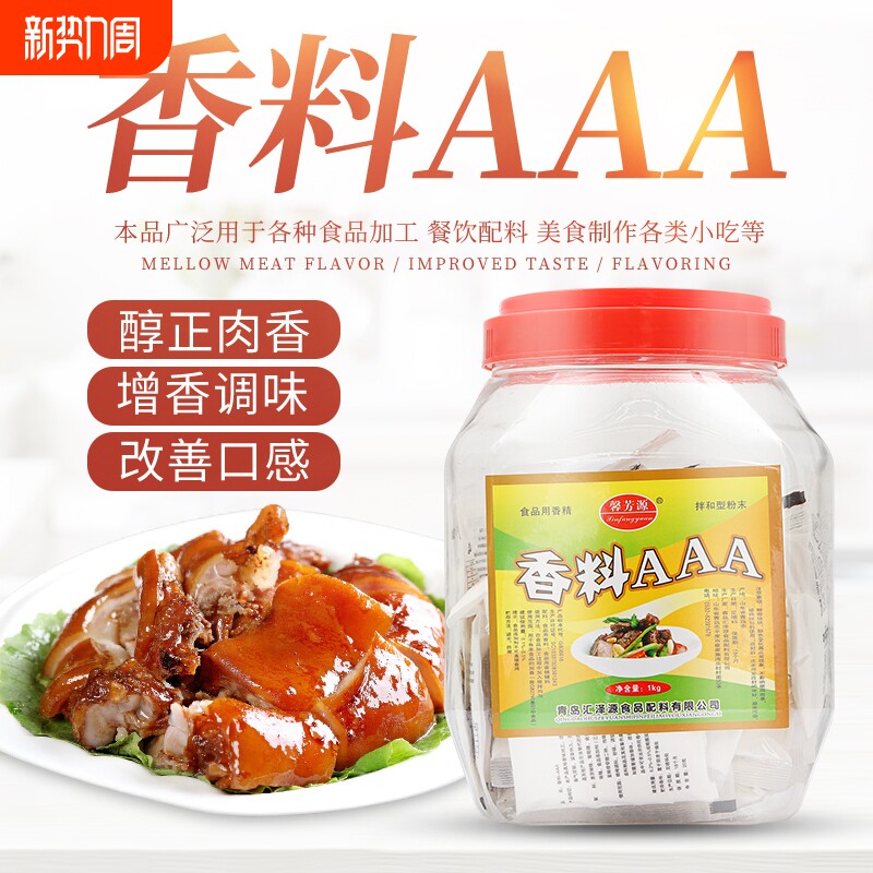 3a香料特级三AAA香粉3a增香粉回味粉商用炒菜增香剂食用香精回