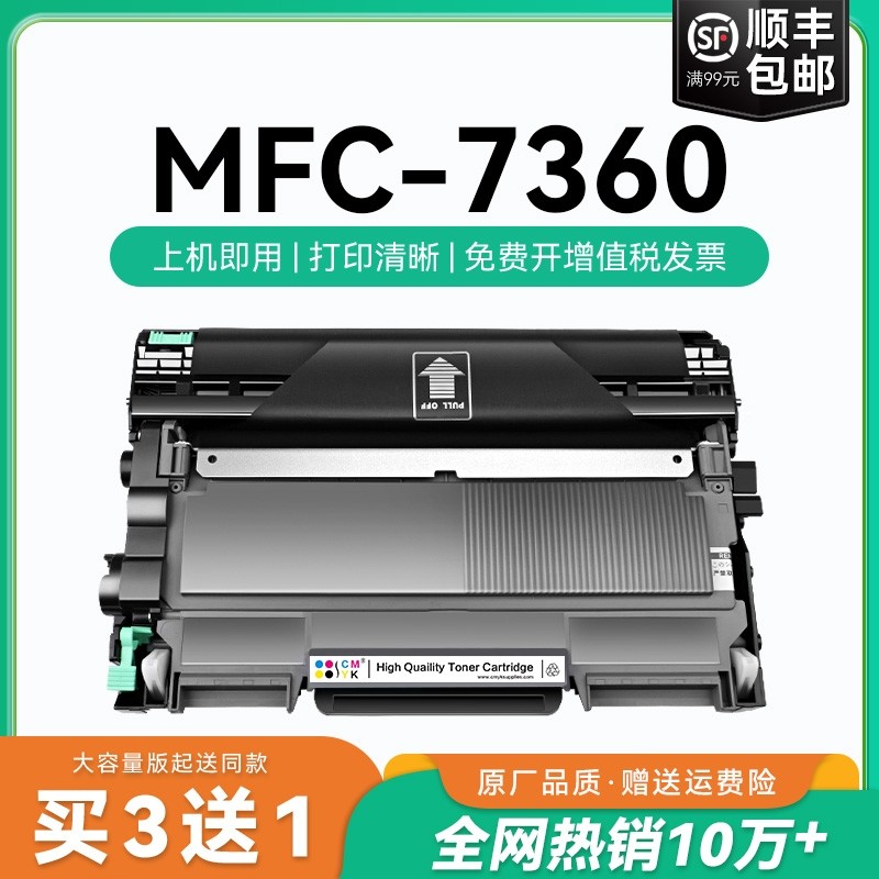 适用兄弟7360粉盒mfc-7360硒鼓碳粉Brother打印机墨粉盒兄弟粉盒墨碳粉TN2225 DR2250鼓架硒鼓墨粉可加粉CMYK