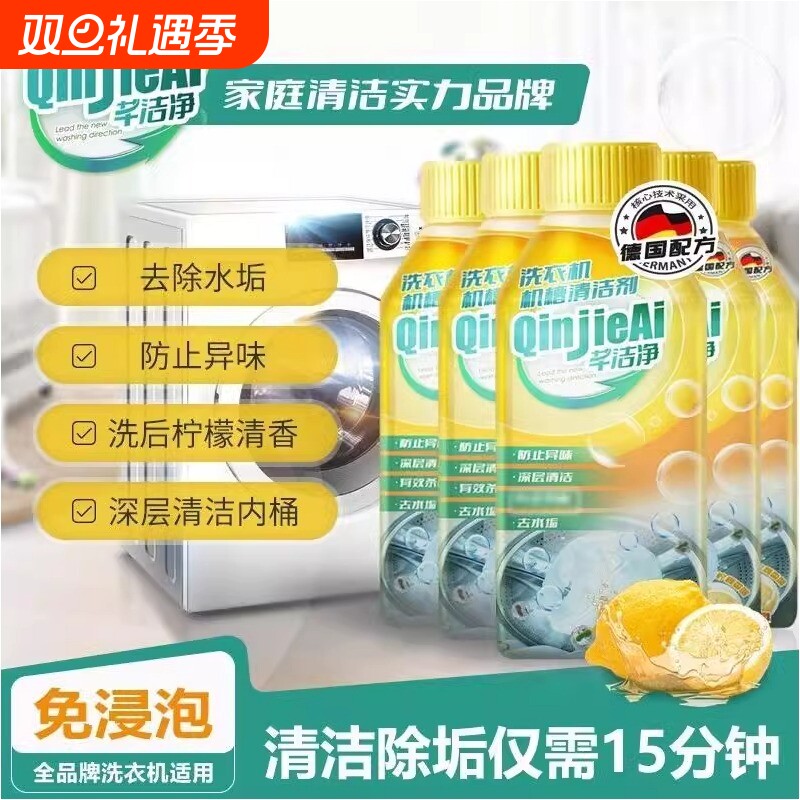 芊洁净洗衣机清洗剂机槽清洁剂除垢全自动滚筒波轮式除菌污渍神器