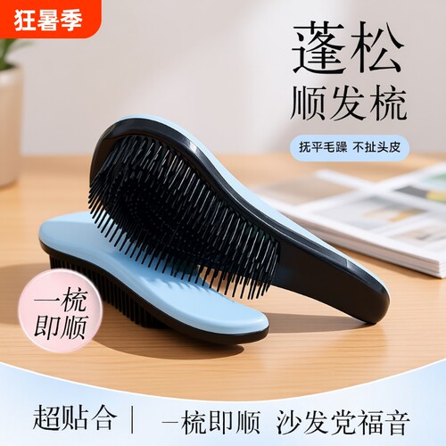 王妃顺发梳一梳即顺|千人加购