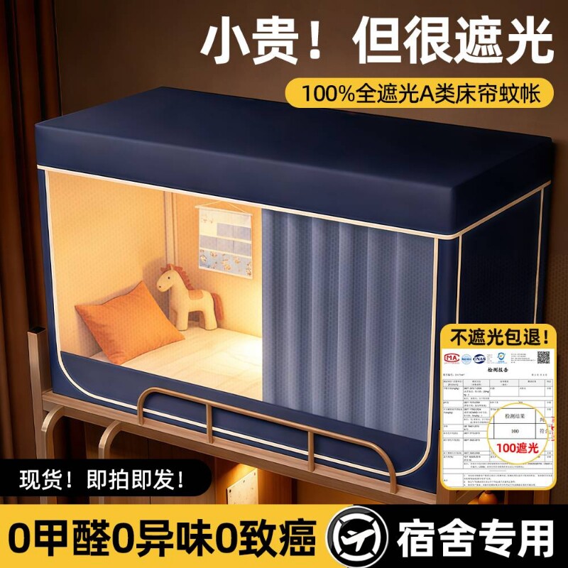 蚊帐全遮光学生宿舍床幔一体式下铺通用全包床帘支架伸缩防蚊折叠