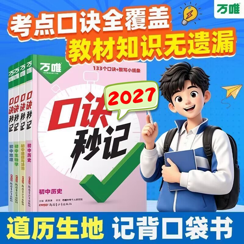2027万中初中小四门口诀秒记图片