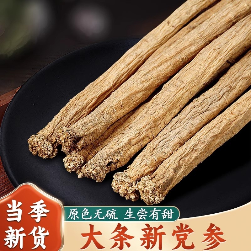 野生甘肃党参干整根党参中药材党参条整条煲汤党参党叁当参党参段