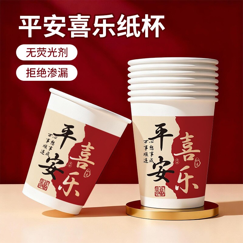 中国风喜庆祝福语一次性纸杯喝水杯子加厚加硬家用代课杯热饮杯