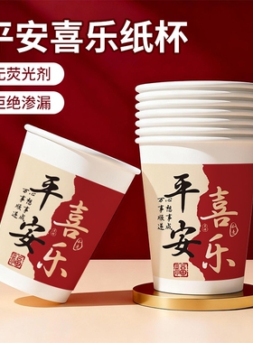 中国风喜庆祝福语一次性纸杯喝水杯子加厚加硬家用代课杯热饮杯