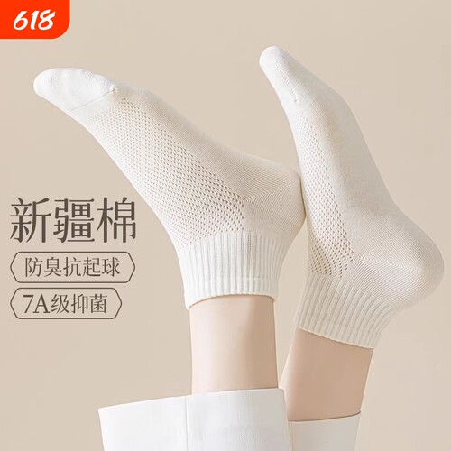 夏季薄款纯棉防臭白色无骨短袜
