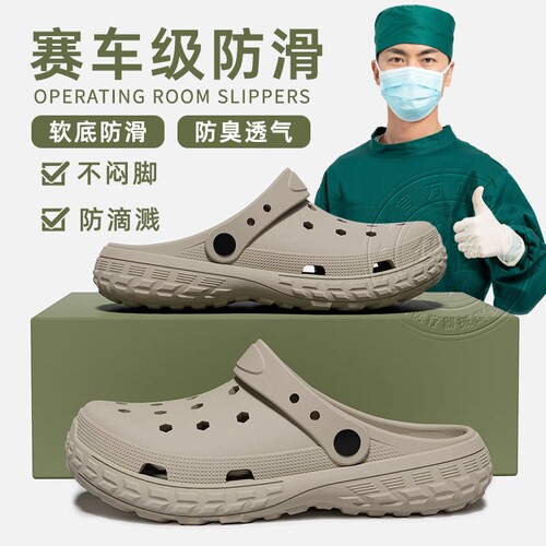 德国手术室拖鞋洞洞鞋男款超透气
