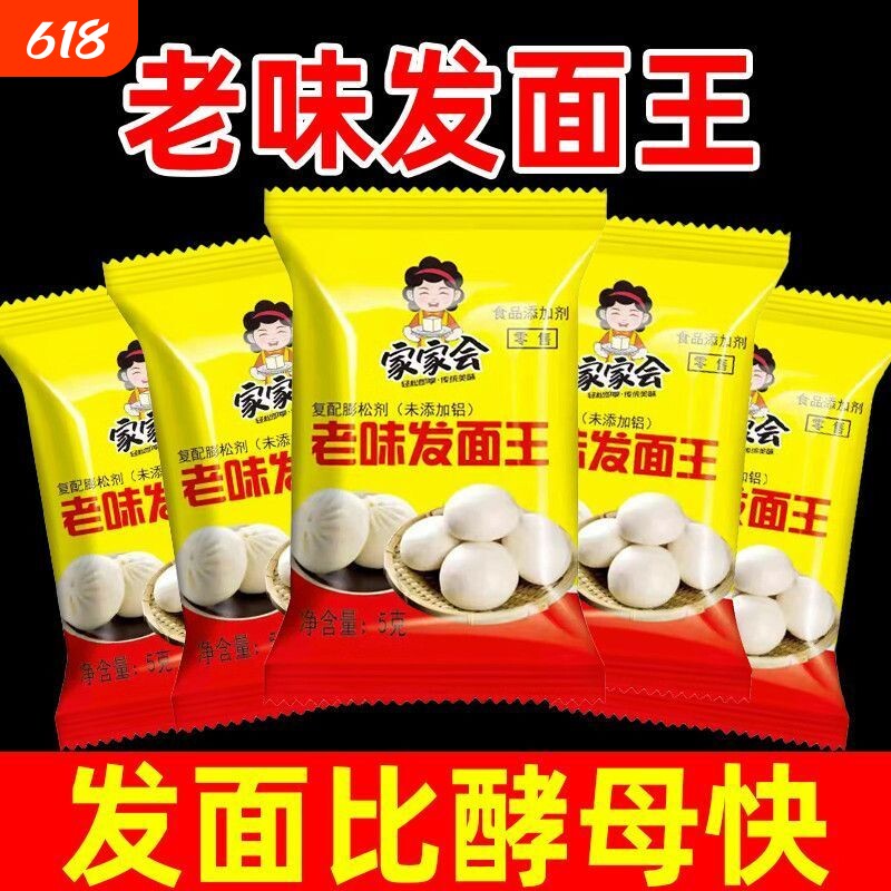 老味发面速发酵母粉老面味宝家用小包装益生菌发酵粉膨松剂高活性