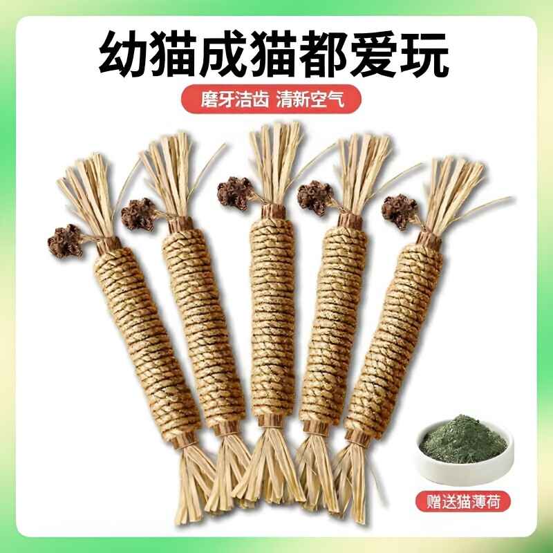 木天蓼磨牙棒猫玩具自嗨解闷耐咬猫薄荷球逗猫棒幼猫磨牙猫咪用品