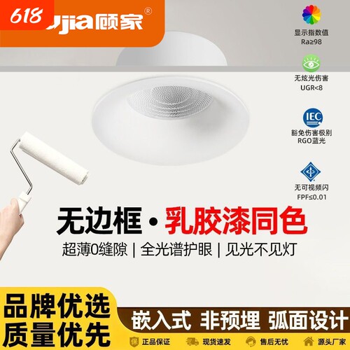 顾家全光谱深杯弧面无边框筒灯家用客厅led内嵌入式75奶油中古风