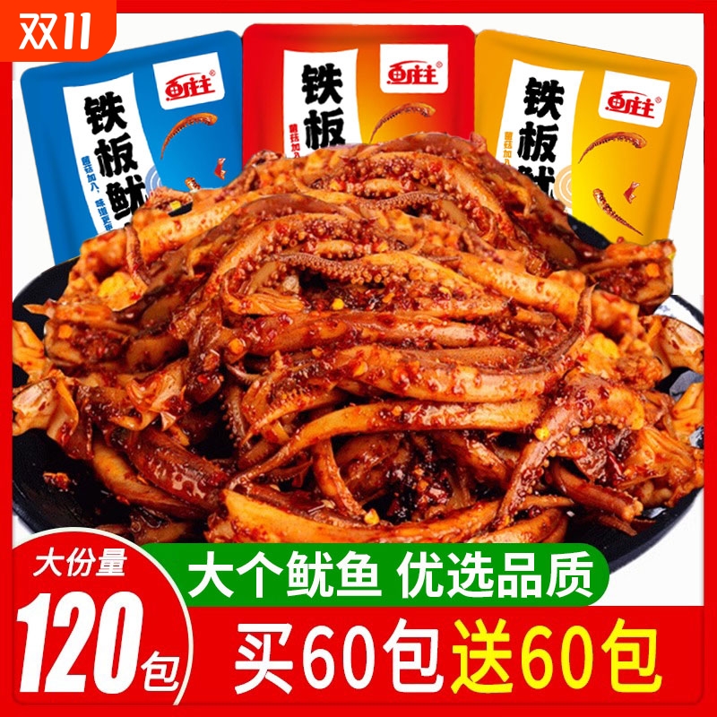 香辣铁板鱿鱼须片海味零食麻辣鱿鱼丝香菇鱿鱼即食小吃休闲食品