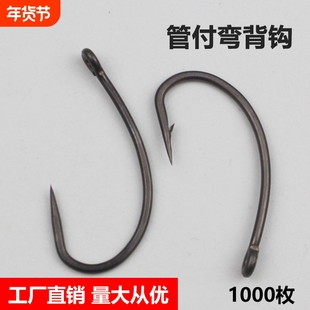 弯背钩长柄散装鱼钩欧洲钓组鲤鱼钩驼背钩特氟龙管付飞钓裸钩批发