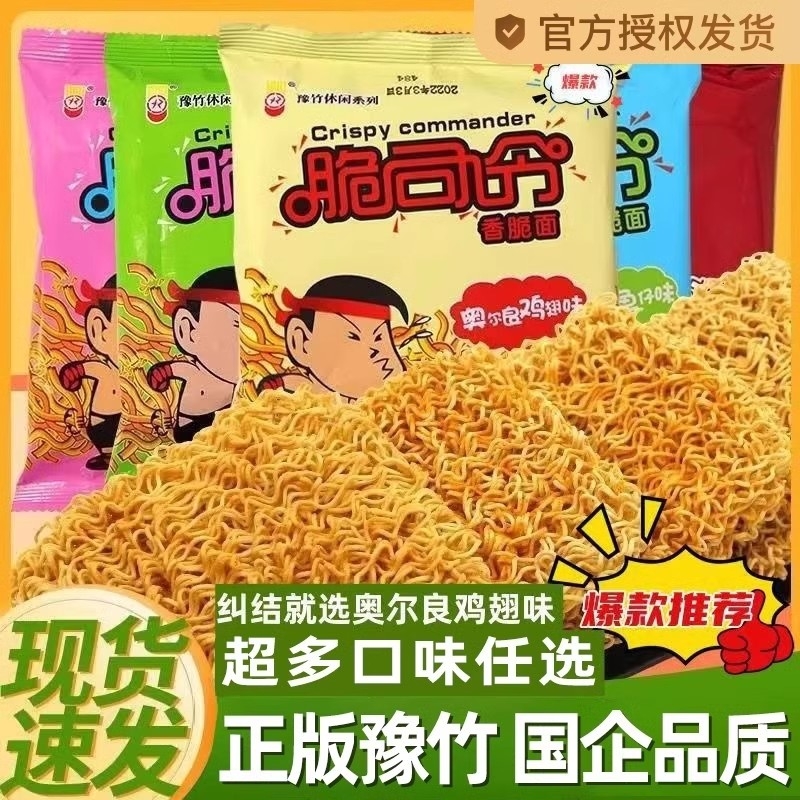 脆司令干脆面整箱袋装掌心面干吃面方便面怀旧零食速食食品