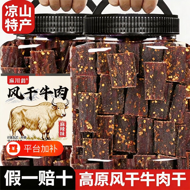 风干牛肉干手撕非牦牛肉内蒙古西藏特产四川麻辣零食香辣五香高原