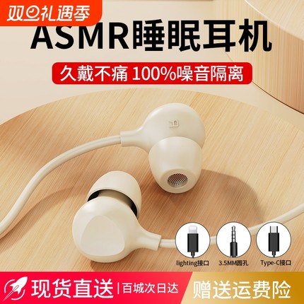 耳机有线type-c接口asmr睡眠睡觉专用降噪入耳式适用小米华为苹果