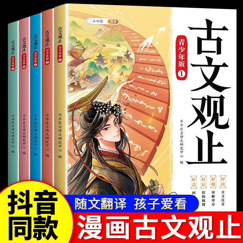 斗半匠古文观止小学生版正版推荐全套5册注释拼音版 国风小古文无删