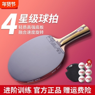 红双喜乒乓球拍学生专业级横拍5星6星狂飙3单拍7星长柄底板直拍