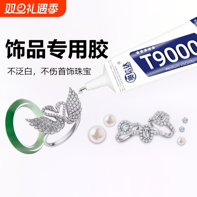 粘珠宝胶胶水镶嵌专用沾首饰品珍珠耳环耳钉琥珀蜜蜡翡翠宝石玉石戒指戒托戒面透明无痕的粘钻手工胶针管美甲